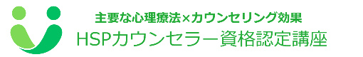 宇都宮心理ラーニングアカデミーのHSPカウンセラー講座